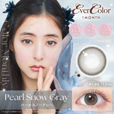 EverColor1MONTH エバーカラーワンマンス シリコーン パールスノーグレー(1箱2枚入り)