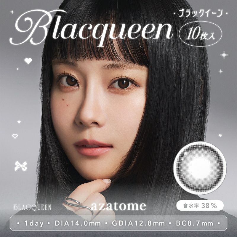 重盛さと美さんイメージモデルazatome あざとめ ブラックイーン(1箱10