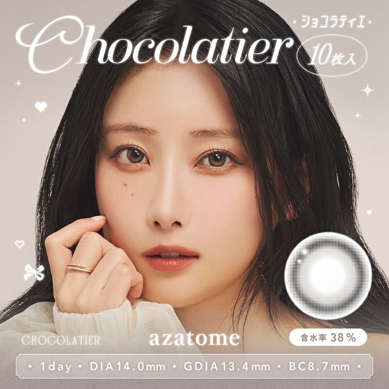 重盛さと美さんイメージモデルazatome あざとめ ショコラティエ(1箱10