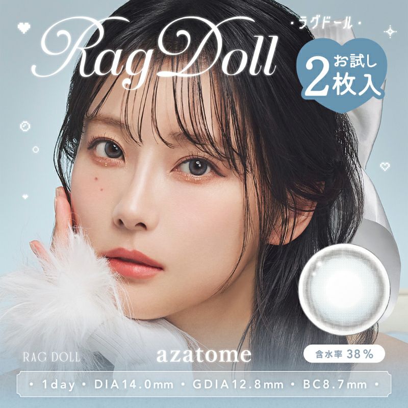 重盛さと美さんイメージモデルお試し用♪azatome あざとめ ラグドール