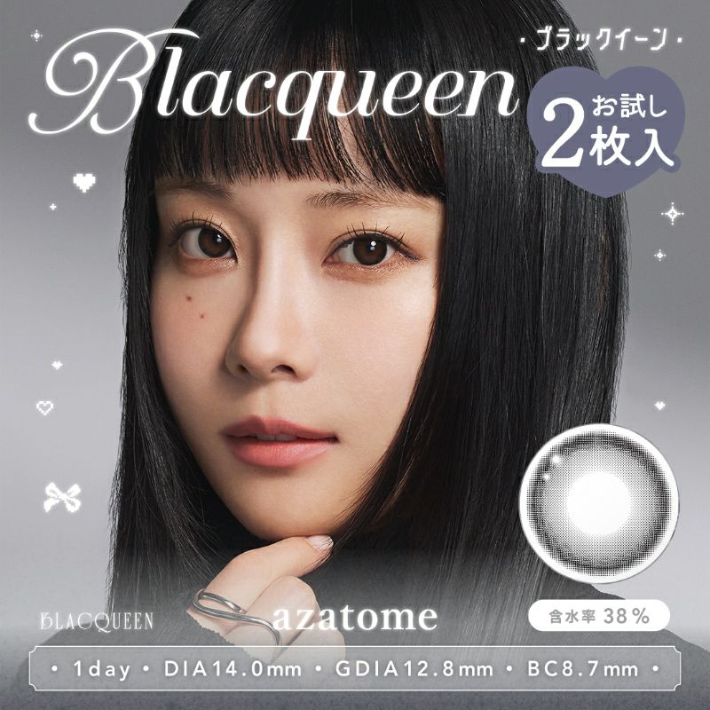 重盛さと美さんイメージモデルお試し用♪azatome あざとめ ブラック  