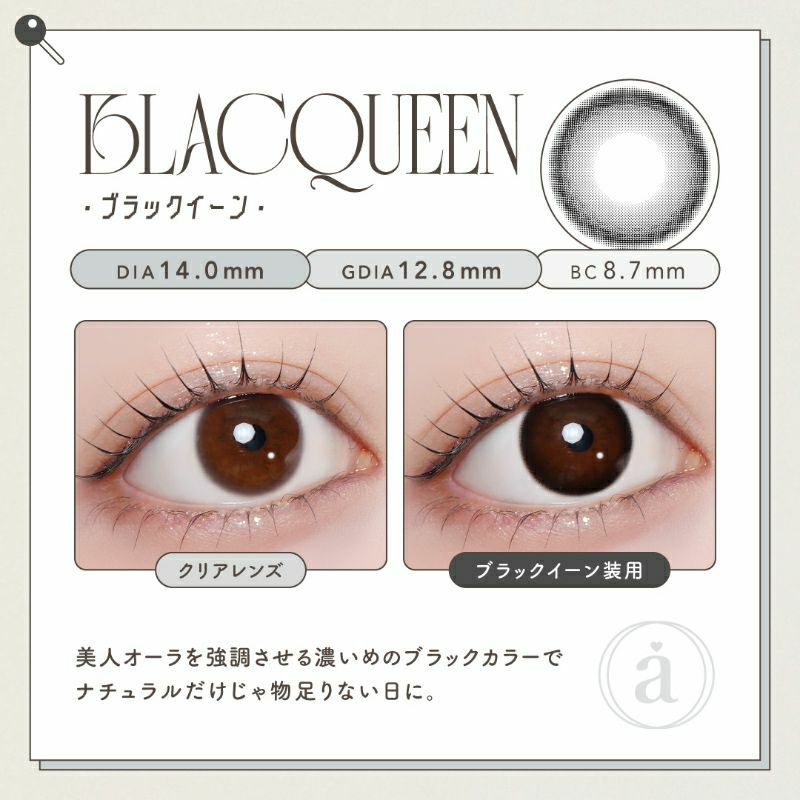 重盛さと美さんイメージモデルお試し用♪azatome あざとめ ブラック