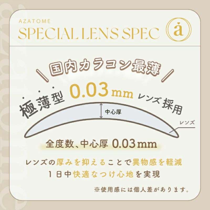 重盛さと美さんイメージモデルお試し用♪azatome あざとめ ブラック 