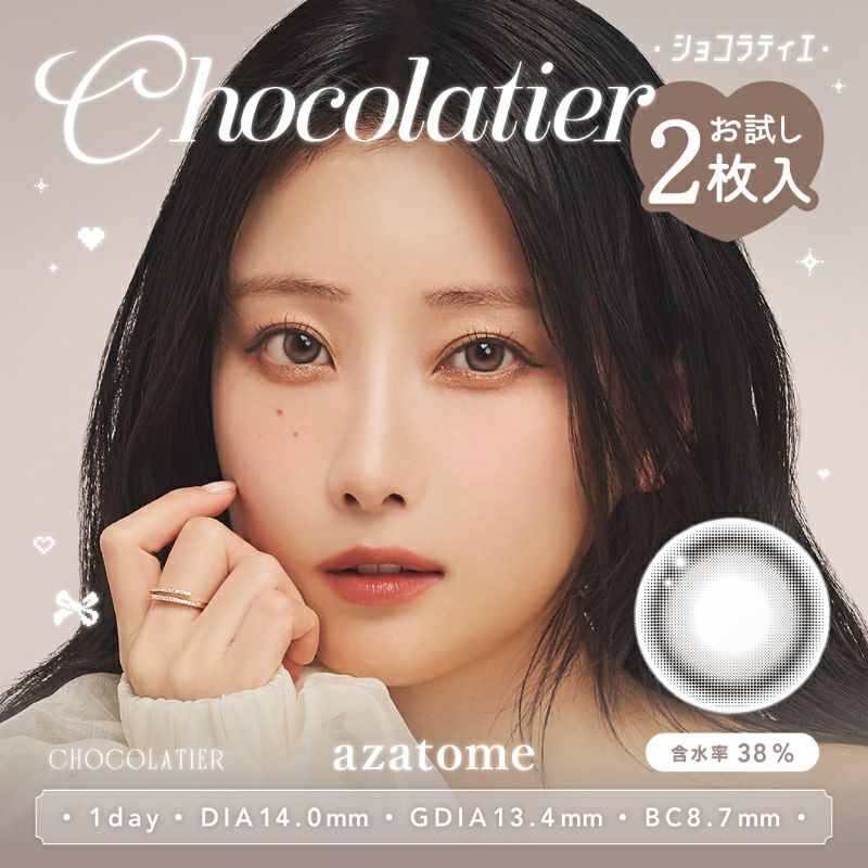 重盛さと美さんイメージモデルお試し用♪azatome あざとめ  