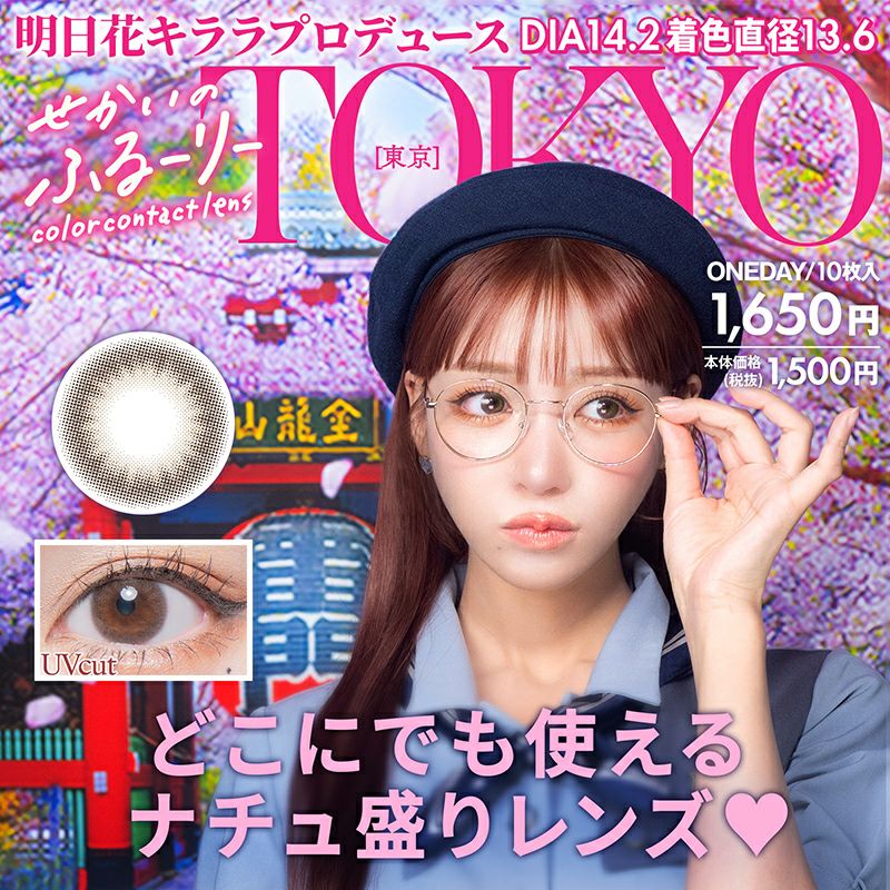 明日花キララさん全色プロデュース！せかいのふるーりー TOKYO 東京(1  