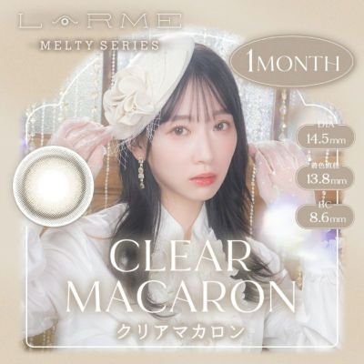 LARME MELTY 1month ラルムメルティワンマンス クリアマカロン(1箱2枚入り)