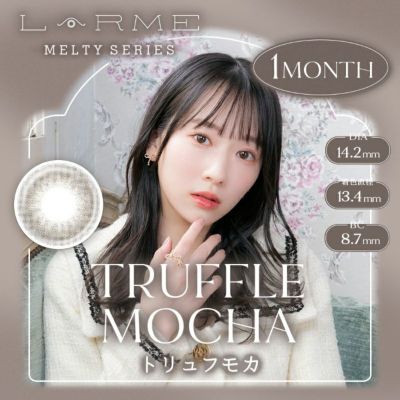 LARME MELTY 1month ラルムメルティワンマンス トリュフモカ(1箱2枚入り)