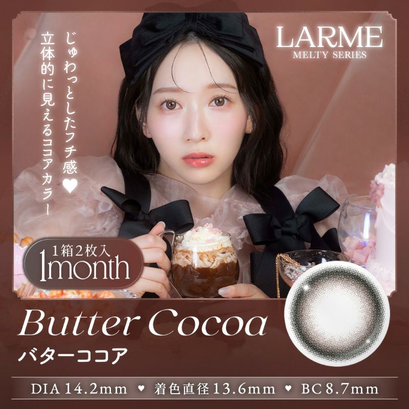ゆらゆらこと越智ゆらのちゃんイメージモデルLARME MELTY 1month ラルムメルティワンマンス バターココア(1箱2枚入り ...