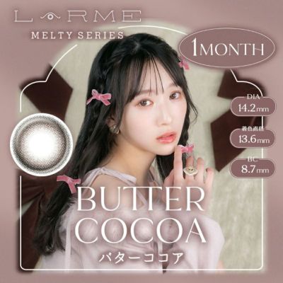 LARME MELTY 1month ラルムメルティワンマンス バターココア(1箱2枚入り)