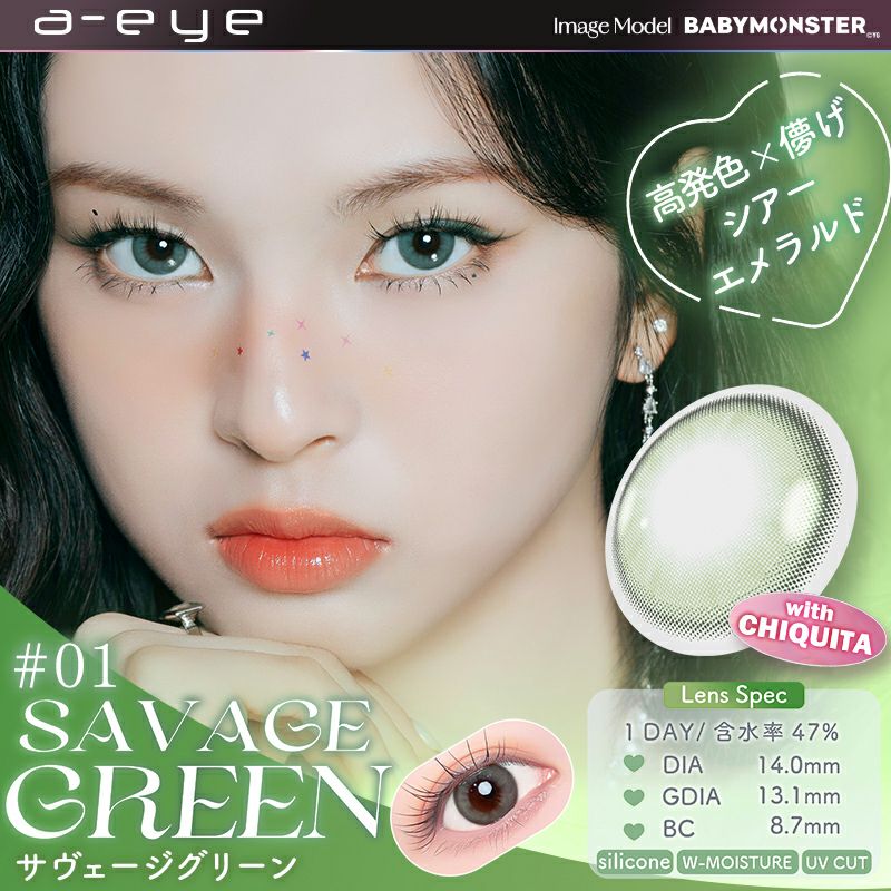 大人気K-POPガールズグループaespaがイメモ♪a-eye 1day silicone 
