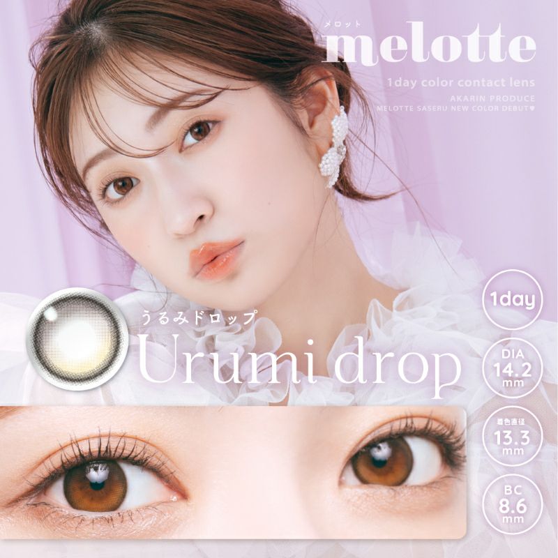 専用です♡新作♡うる艶アメトリン メロットうるみドロップ(melotte Urumi drop)吉田朱里(アカリン