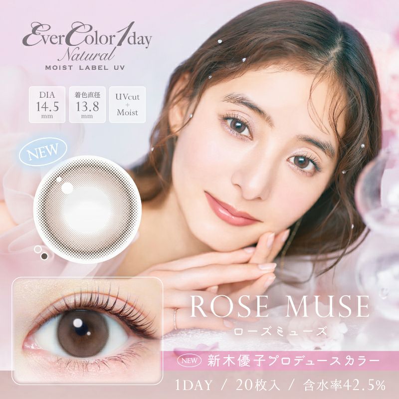 新木優子さんイメージモデルEverColor1day NATURAL(エバーカラー 