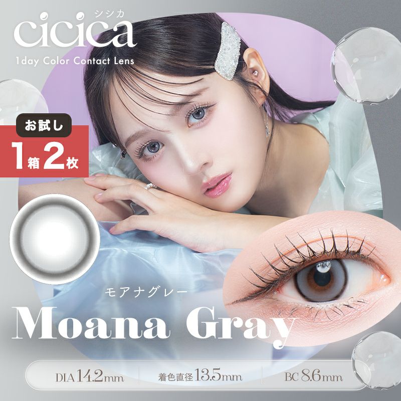 YouTuber鹿の間プロデュースカラコンお試し用♪cicica シシカ サーブル
