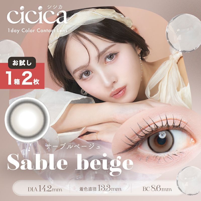 YouTuber鹿の間プロデュースカラコンお試し用♪cicica シシカ