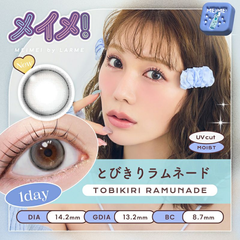 古川優香監修！かわいさてんこもりカラコン☆MEiME! by LARME メイメ