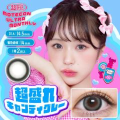 MOTECON ULTRA MONTHLY 超モテコンウルトラマンスリー 超盛れキャンディグレー(1箱2枚入り)