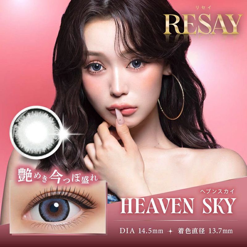 せいせい(田向星華)イメモ＆プロデュース♪RESAY(リセイ)｜カラコン 