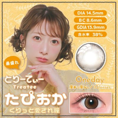 辻希美さんプロデュース♪Treatee とりーてぃー なまちょこ(1箱10枚