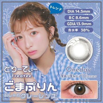 辻希美さんプロデュース♪Treatee とりーてぃー なまちょこ(1箱10枚