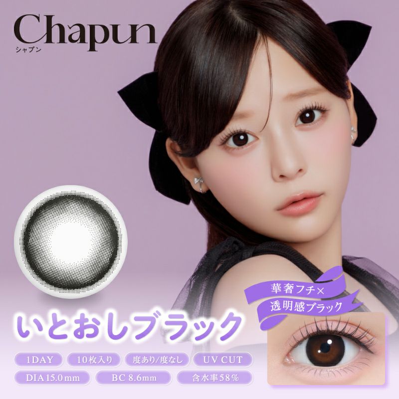 齊藤なぎさイメモ♪Chapun(シャプン)｜カラコン人気通販クイーンアイズ