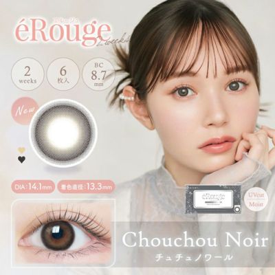 ＜予約受付中＞eRouge エルージュ チュチュノワール(1箱6枚入り)