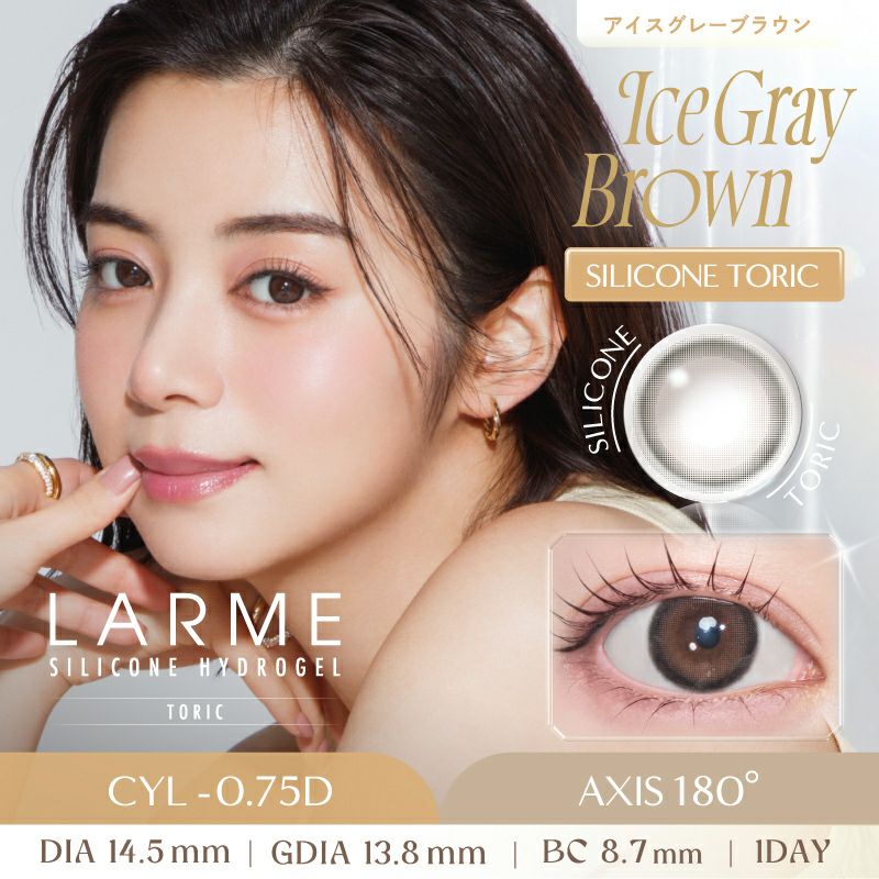 池田エライザさんイメージモデル【乱視用】LARME ラルムシリコン