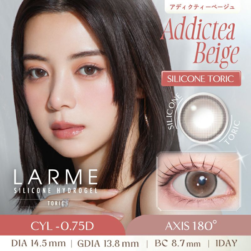 池田エライザさんイメージモデル【乱視用】LARME ラルムシリコン