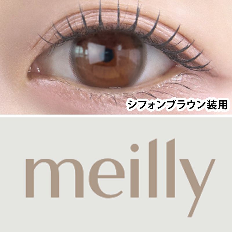 Meilly（メイリー）カラコン レンズデザイン・装着イメージ
