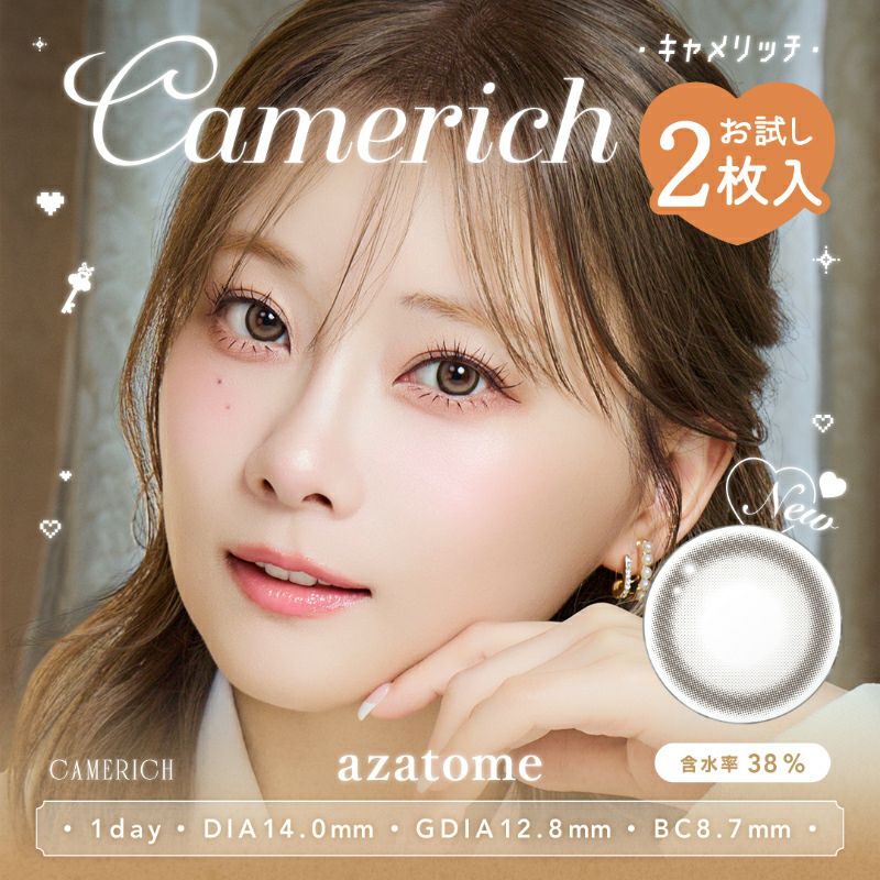 重盛さと美さんイメージモデルお試し用♪azatome あざとめ