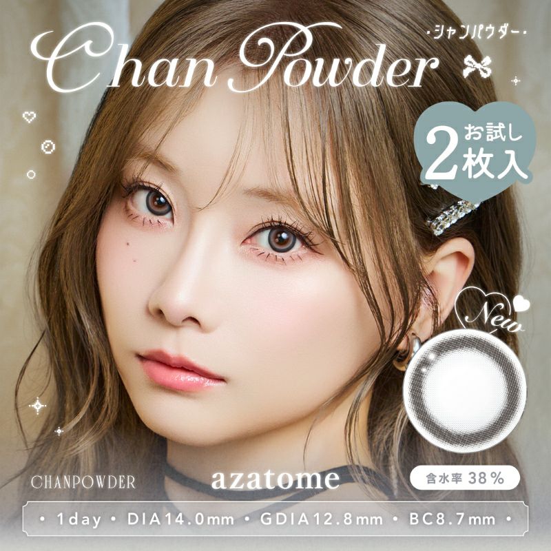 重盛さと美さんイメージモデルお試し用♪azatome あざとめ シャン