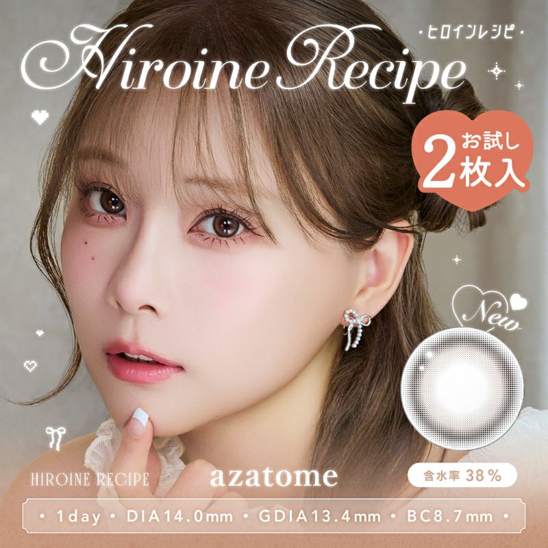 重盛さと美さんイメージモデルお試し用♪azatome あざとめ ヒロイン