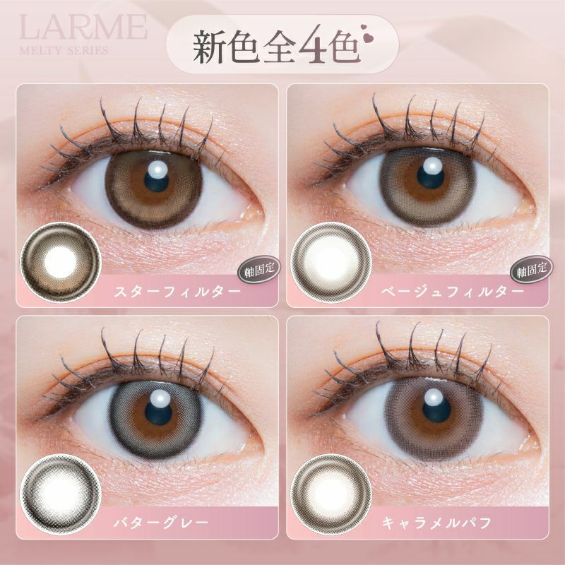 ゆらゆらこと越智ゆらのちゃんイメージモデルLARME MELTY SERIES