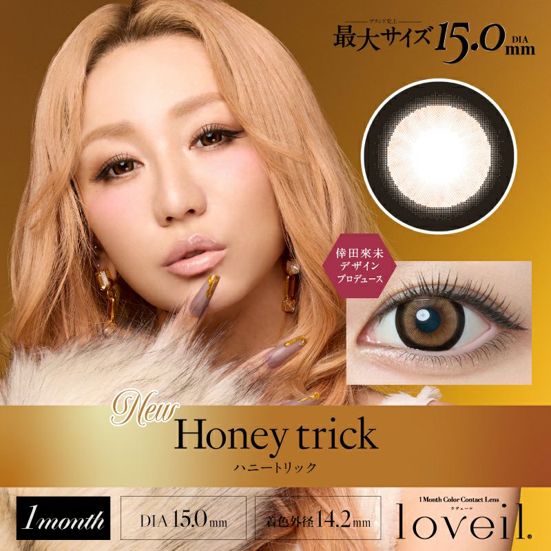 倖田來未デザインプロデュースloveil Monthly ラヴェールマンスリー