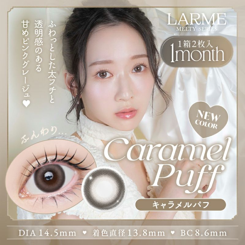 ゆらゆらこと越智ゆらのちゃんイメージモデルLARME MELTY 1month