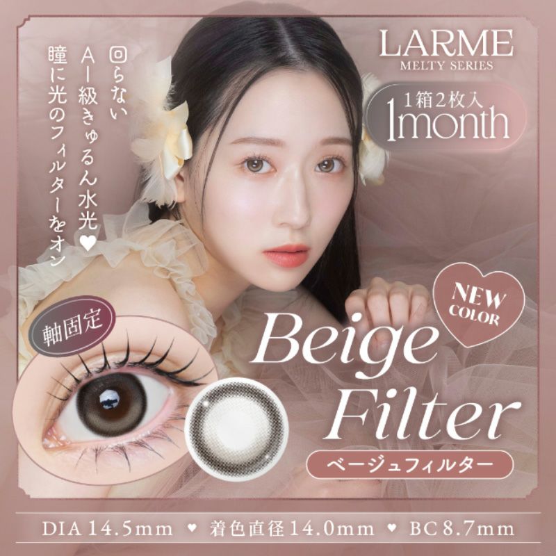 ゆらゆらこと越智ゆらのちゃんイメージモデルLARME MELTY 1month