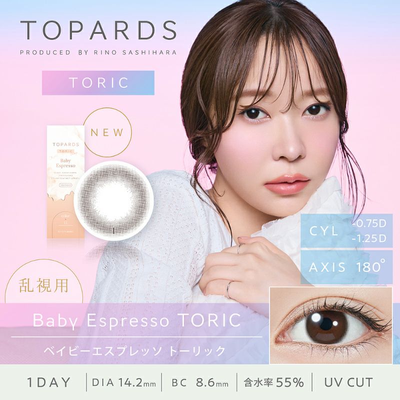 指原莉乃さんプロデュースTOPARDS TORIC （トパーズ トーリック